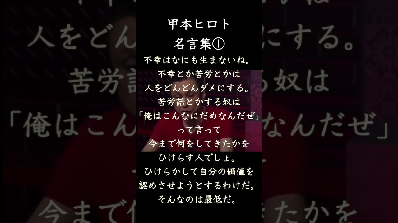 甲本ヒロト名言集①  ＃Shorts