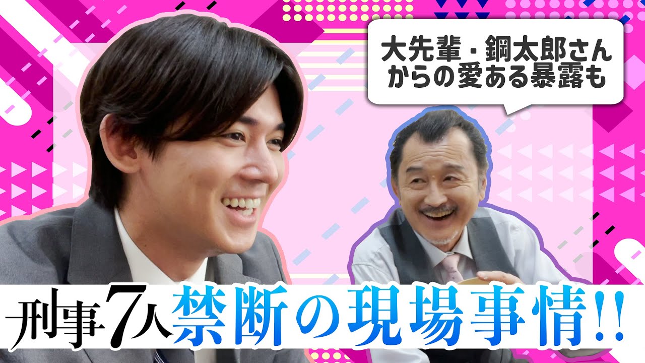 【刑事７人】ロビンの突撃！楽屋訪問2023　吉田鋼太郎編