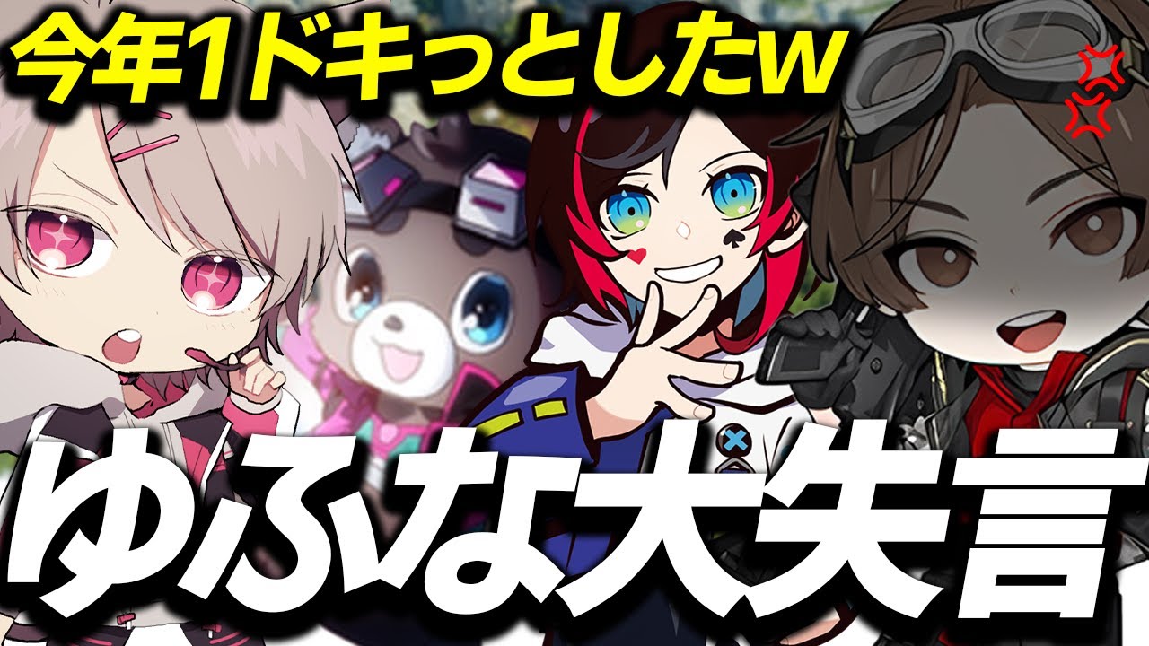 【APEX】【ゆふな】山田涼介さんに失言をしてしまい圧力をかけられるゆふなが面白すぎたｗｗ　【切り抜き ゆふな 山田涼介 うるか まさのりch】
