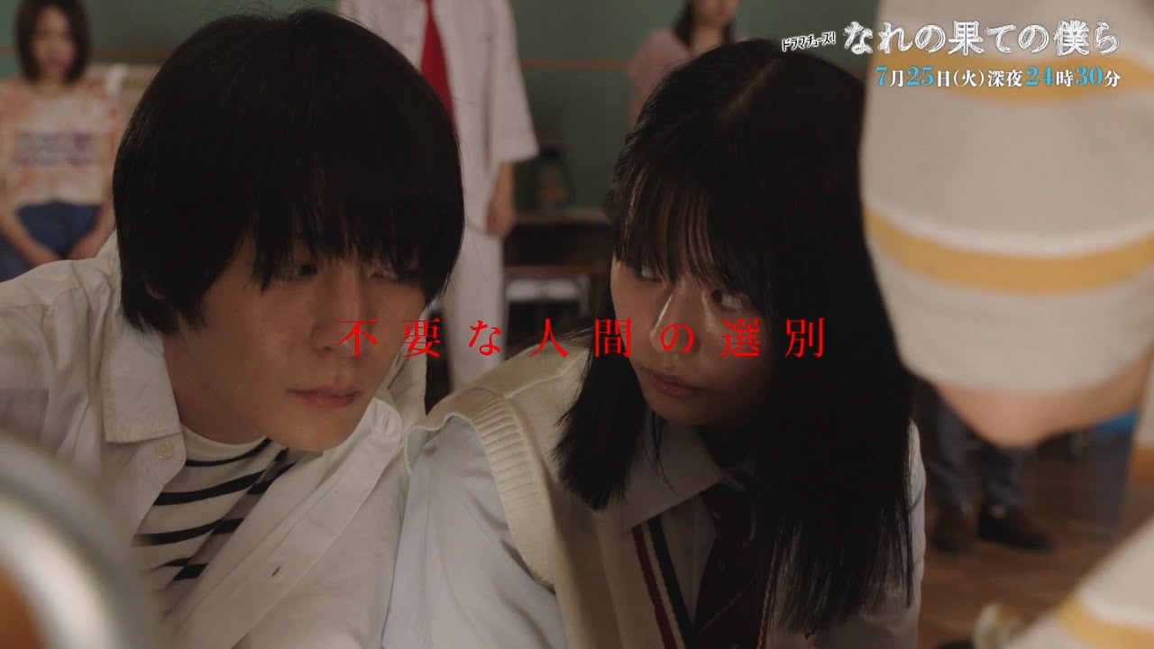 【予告】なれの果ての僕ら　第5話「人の価値、命の選別」