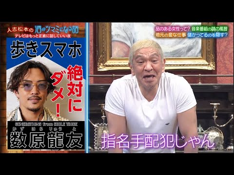『酒のツマミになる話』千鳥・松本人志 地元からの仕事＆儲かってること隠す？📺 村重杏奈 品のある女性になるには👩‍🦰
