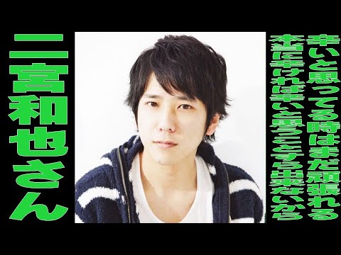辛いと思ってる時はまだ頑張れる【二宮和也さん 名言集④】見えるラジオ～休み時間～ 2023.6.26