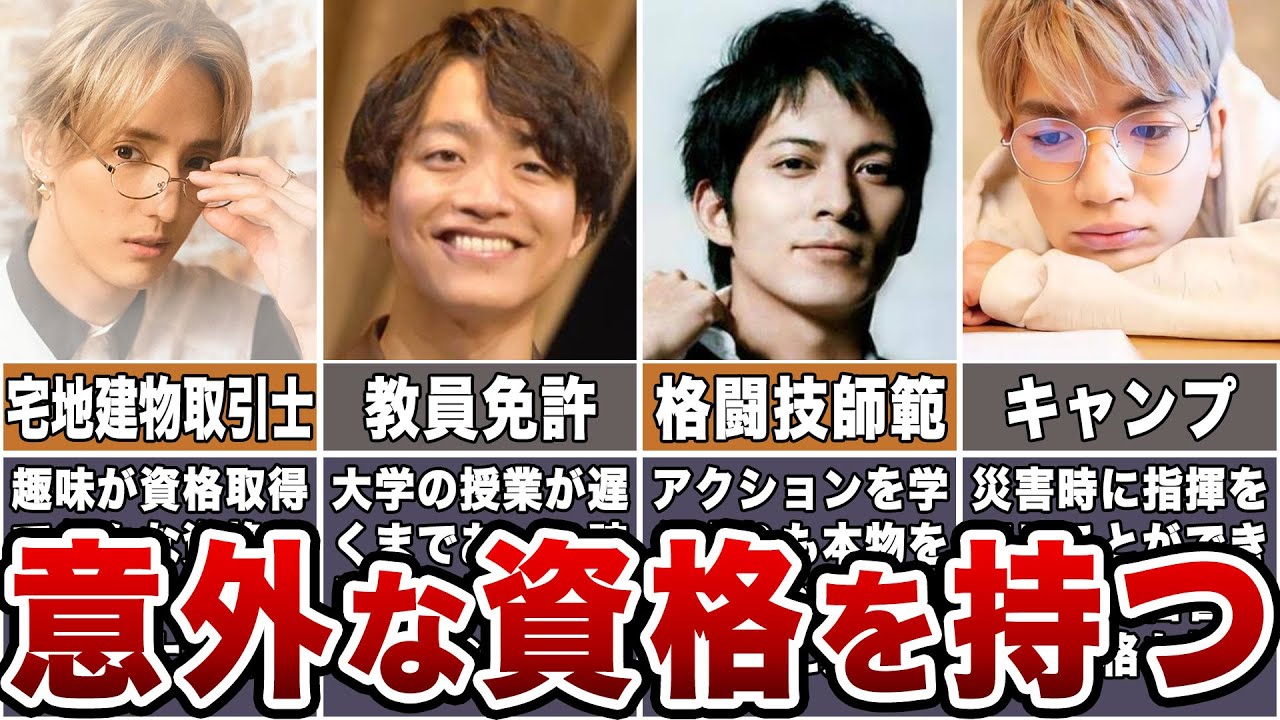 【意外】ジャニーズの資格王！意外なスキルが明かされたジャニーズ 8選