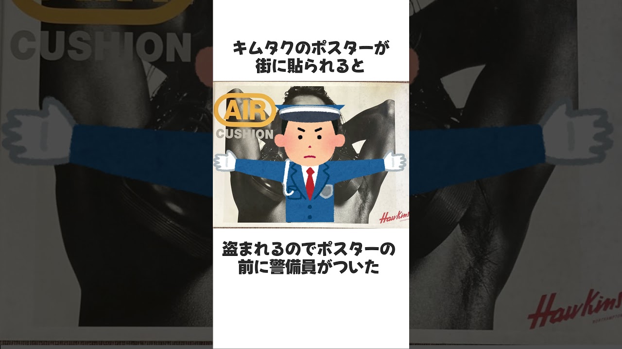 木村拓哉に関しての凄すぎる雑学 #shorts #キムタク