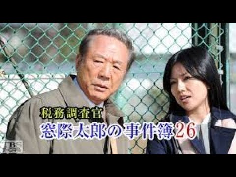 【税務調査官・窓際太郎の事件簿】25 - 26話  『連続テレビ番組』FULL HD