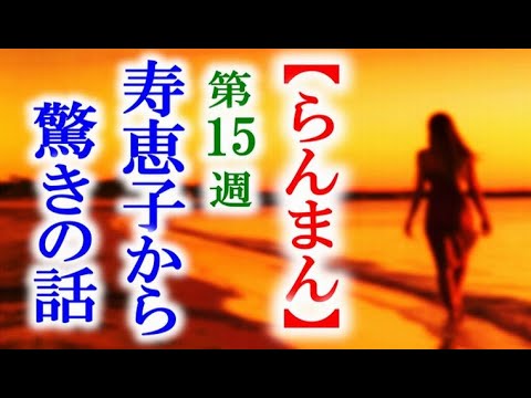 【らんまん】朝ドラ 第15週 行き詰る万太郎に寿恵子が話す事…連続テレビ小説第14週感想