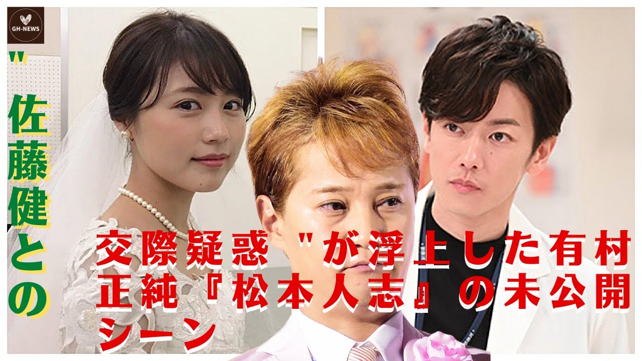 【佐藤健と有村正純】中居正広が意味深な質問..."佐藤健との交際疑惑 "が浮上した有村正純『松本人志』の未公開シーン。中居正広の最近の心境の変化 "避けていた""疎遠になっていたが、話してみようと思う