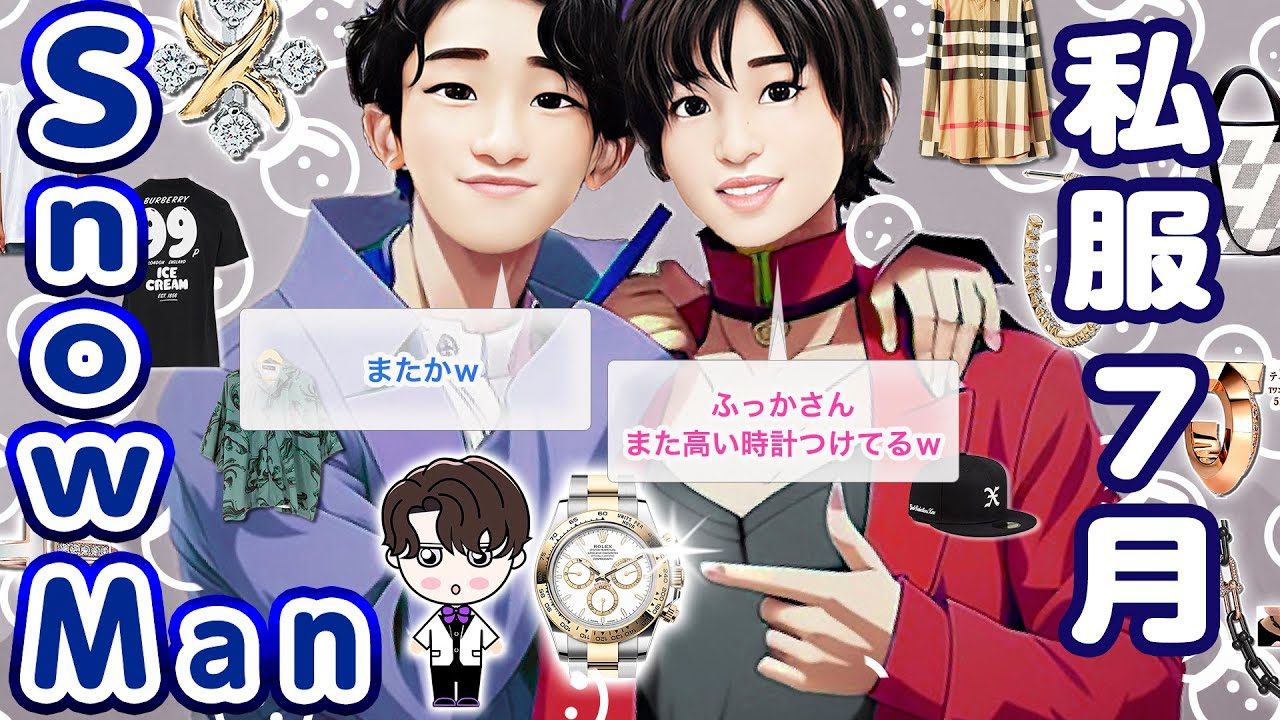 🤩SnowManの最新私服🤩21着⚡愛用指輪💍ゴルフウェア👔も判明⚡