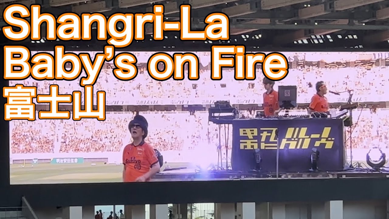 電気グルーヴ 国立競技場ライブパフォーマンス【清水vs千葉】2023/7/16