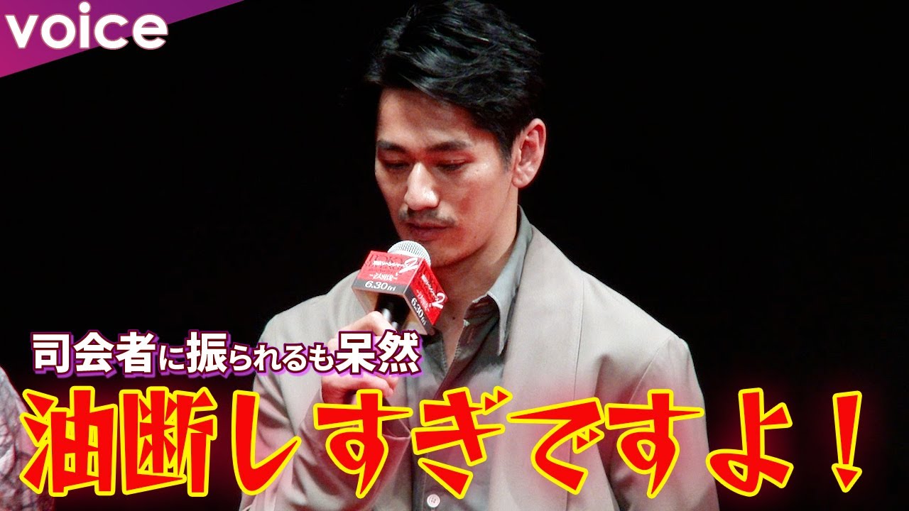 永山絢斗、司会者に振られるも呆然「油断しすぎですよ！」