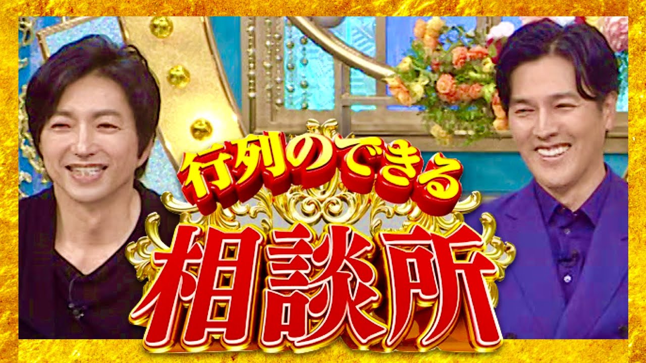 行列のできる相談所【7月16日放送/大沢たかお/要潤】