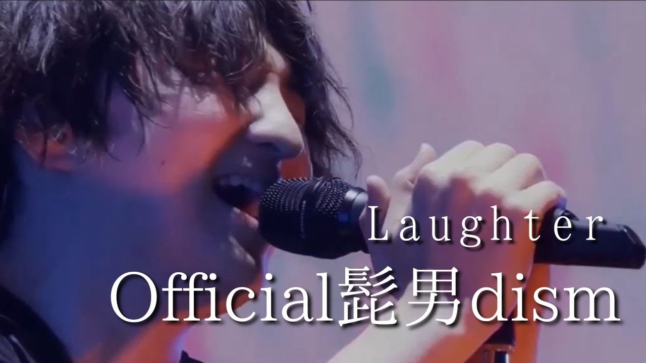 【Official髭男dism】official髭男dism ライブ「Laughter」#ヒゲダン #Laughter