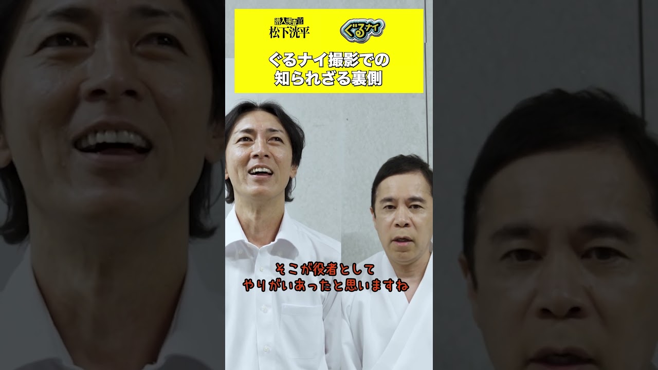 【TVerオリジナル】#潜入捜査官松下洸平 23年9月 #TVer で独占配信予定🌟『#ぐるナイ』#松下洸平 出演回をTVerでチェック👀#TVerオリジナルドラマ #ドラマ #ナインティナイン