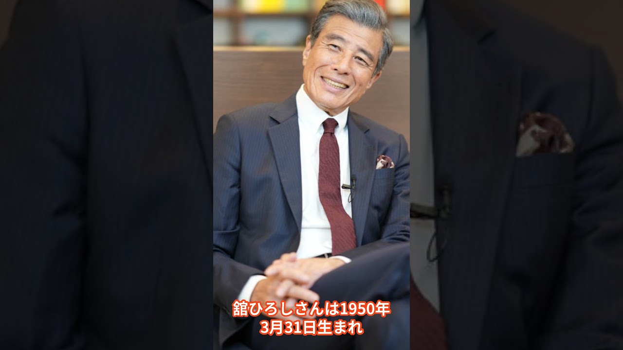 舘ひろしさん、生きていたら今何歳？