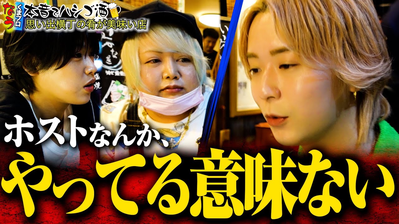 【新企画】原田たいぞうホスト引退？本音で語り合ったらとんでもない衝撃発言の連発だった。