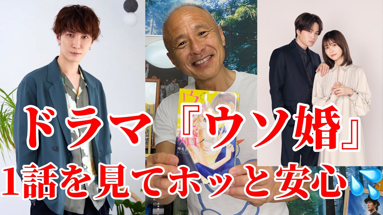 ドラマ『ウソ婚』スタート/１話を見てホッと安心！Snow Man渡辺翔太さん出演‼︎