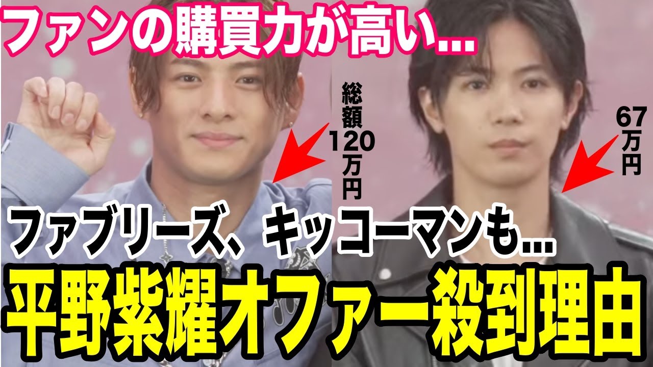 平野紫耀にオファーが殺到理由...ファブリーズは続行か？スキャンダルとは無縁で史上最強のアンバサダー