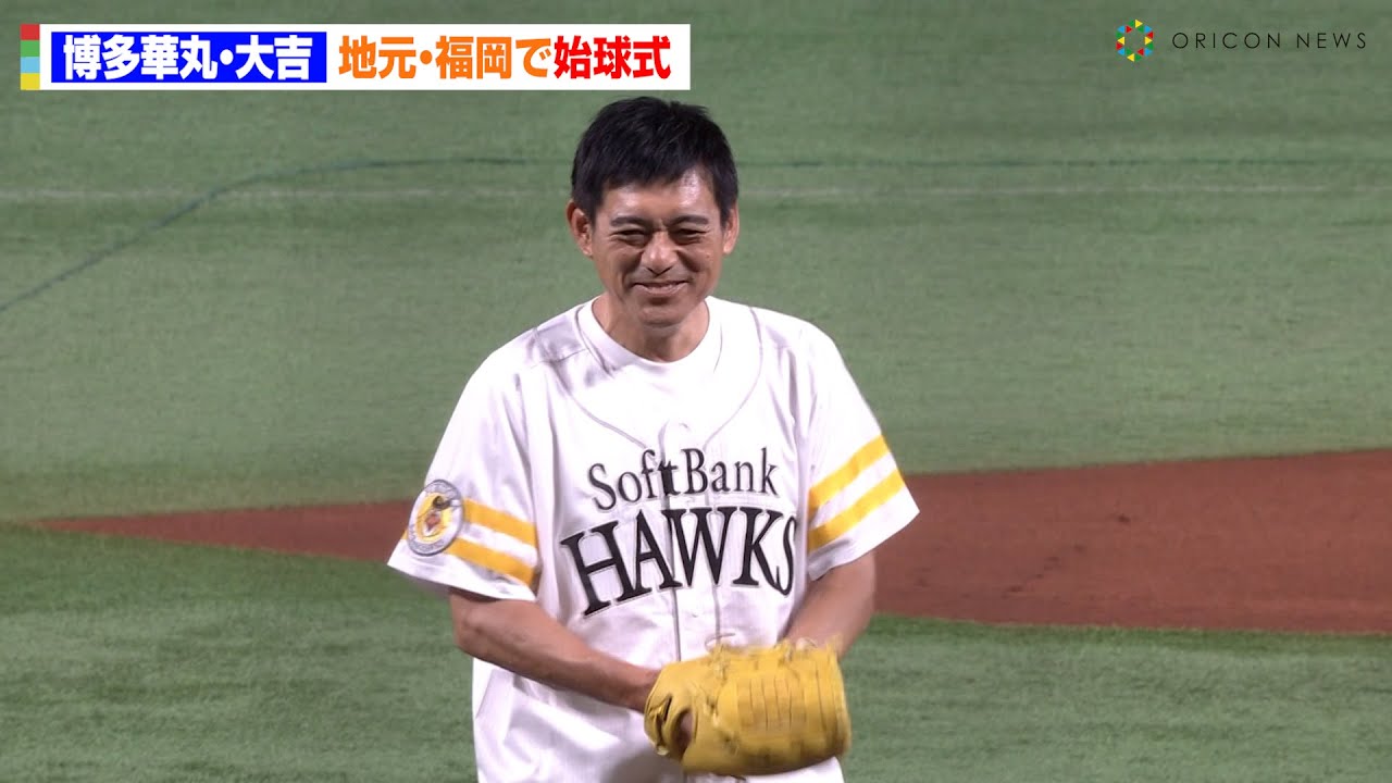博多華丸・大吉が地元・福岡、ホークス戦の始球式に登場！　『鷹の祭典2023』