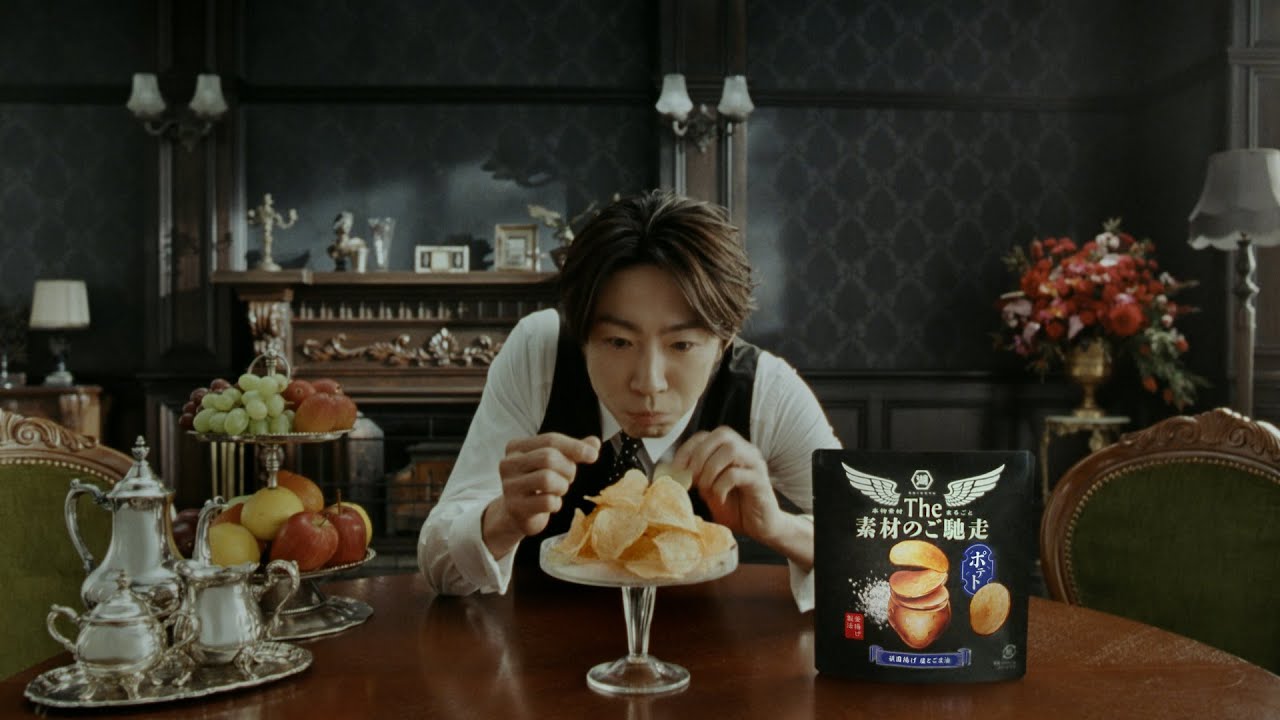 湖池屋 The 素材のご馳走「夜まで待てない、ポテト篇」（Short Ver.）