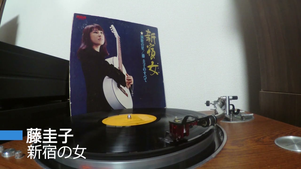 レコード　藤圭子　新宿の女　LP