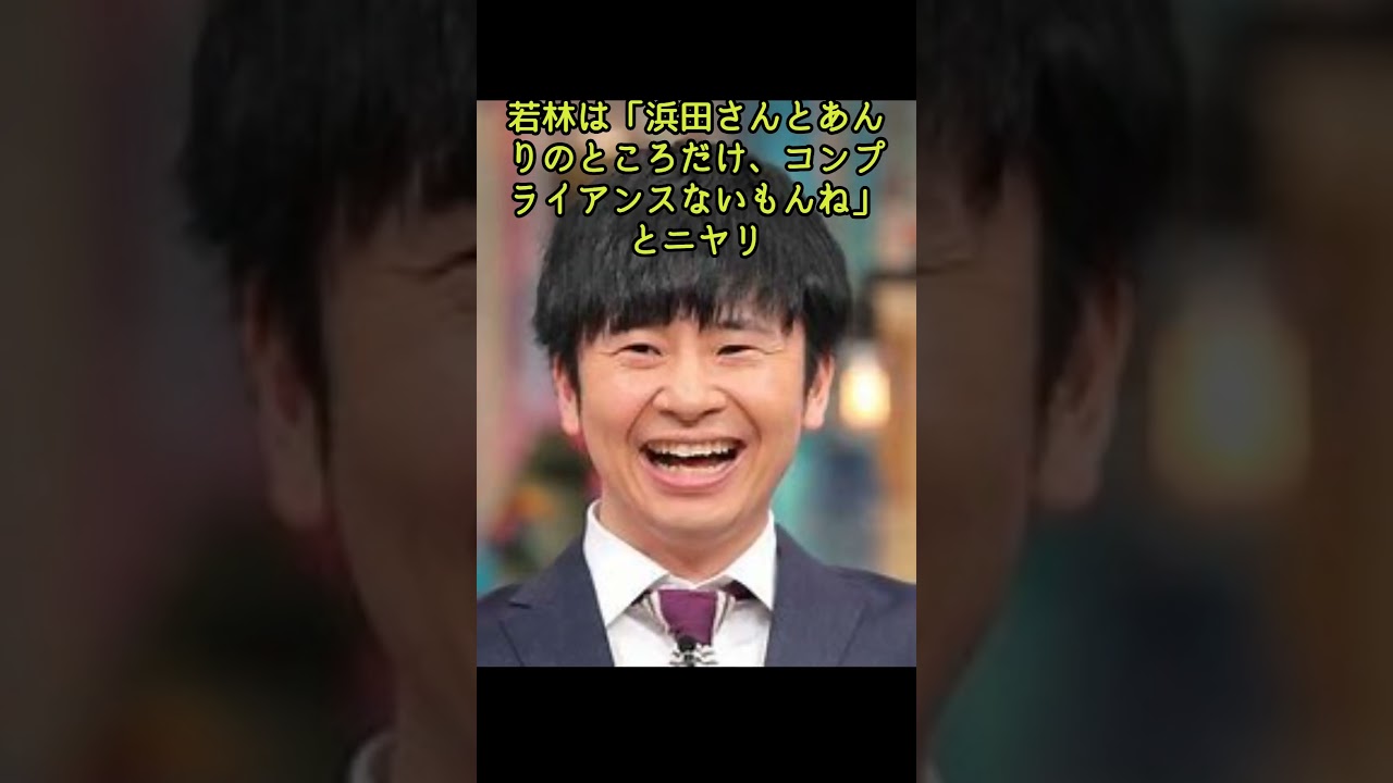 浜田雅功に業界謎ルールあんりには「コンプライアンスがない」#shorts