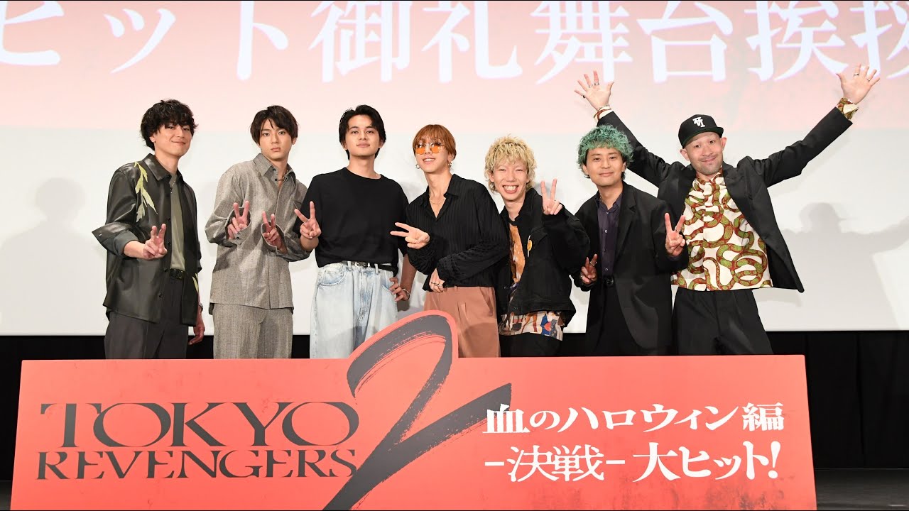 【ダイジェスト映像】映画『東京リベンジャーズ2 血のハロウィン編 -決戦-』大ヒット御礼舞台挨拶【SUPER BEAVER生歌唱も！】