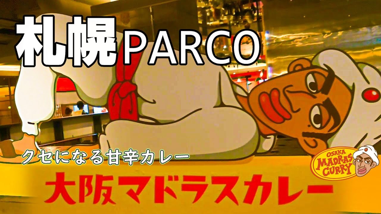 【札幌】甘くて辛くて止まらないマドラスカレーがクセになる