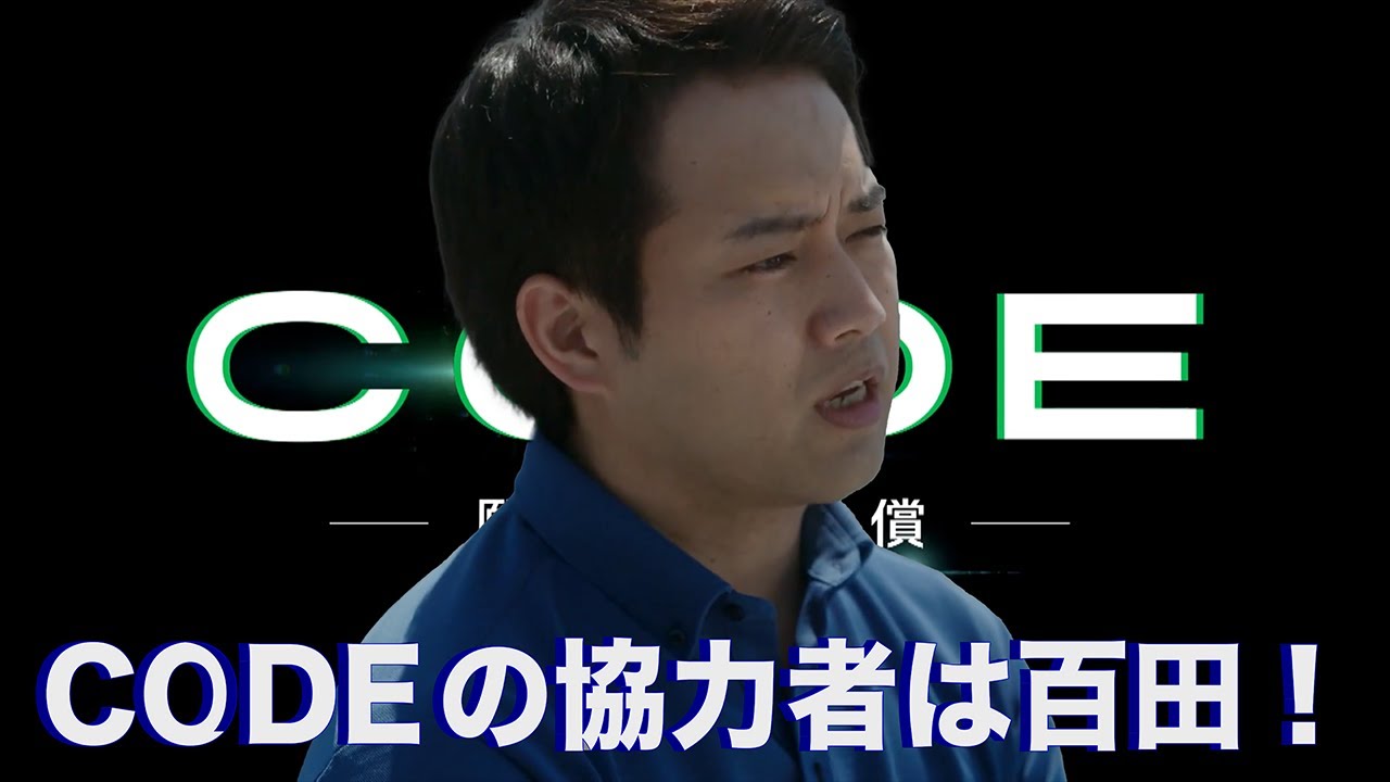 【CODE -願いの代償-】田波の逮捕は仕組まれた可能性がある。それは田波が三輪にCODEの内偵をさせていたから？それとも、三輪をCODEから抜けさせようとしたからなのか…【坂口健太郎　染谷将太】