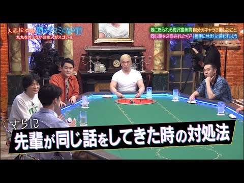 『酒のツマミになる話』松本人志&千鳥 何しても人気が出ない😢 梅沢富美男 が父親だったらみんなに言う❓