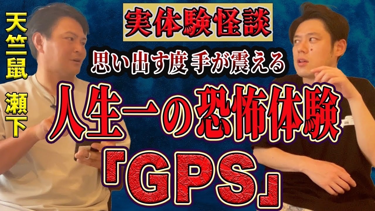 【天竺鼠瀬下さん】思い出すたびに恐ろしすぎて手の震えが止まらない怪談