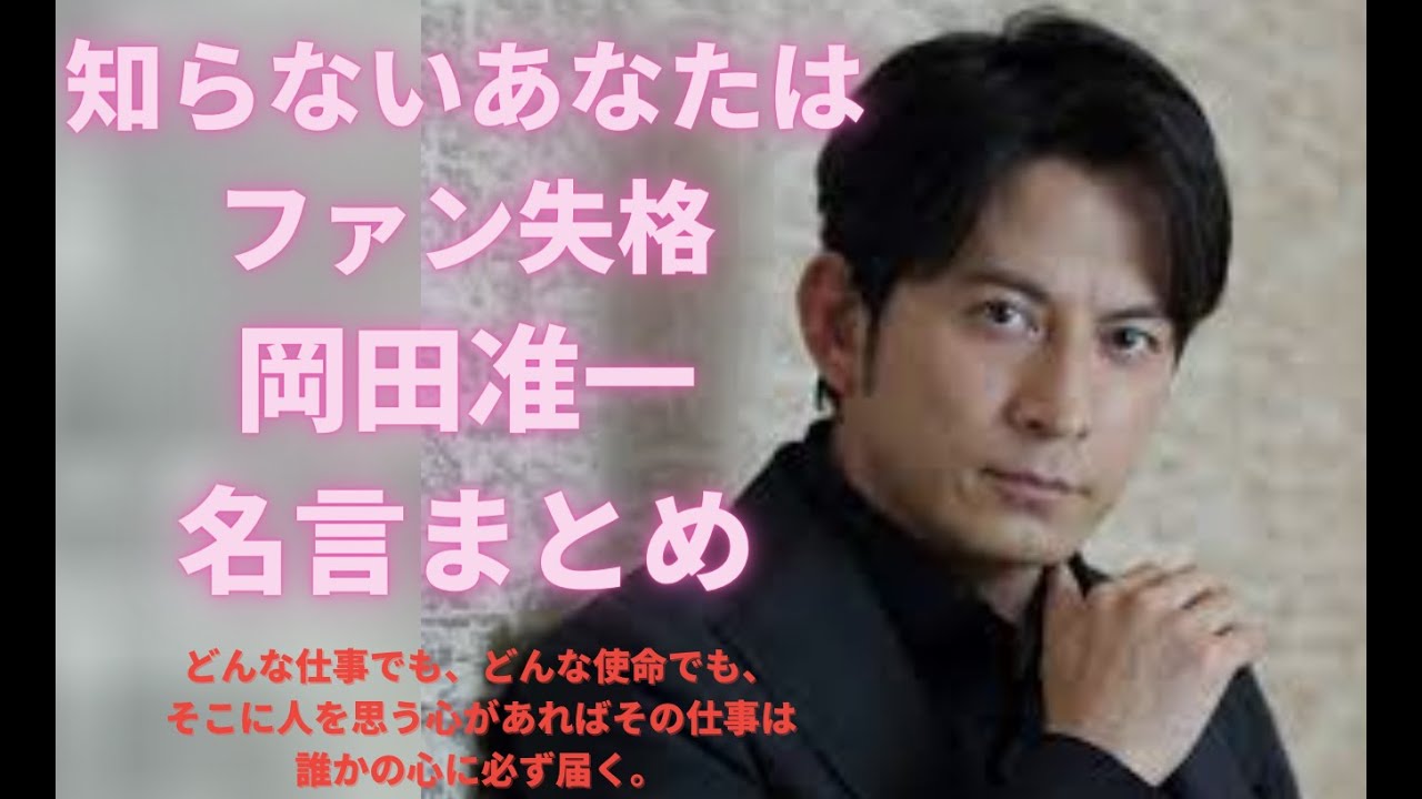 岡田准一感動の名言集総まとめ【V6】