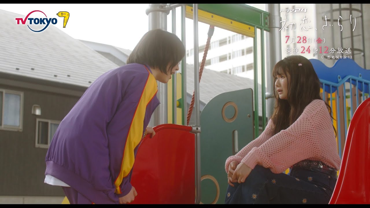 【予告】ドラマ２４　初恋、ざらり　第4話