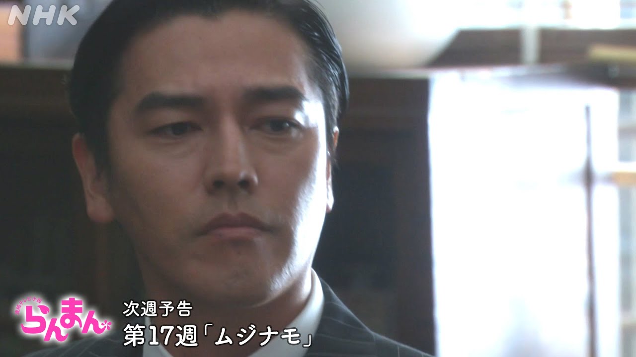 [らんまん] 第17週「ムジナモ」次週予告【万太郎(神木隆之介)は見たこともない水生植物を持っていくと、田邊(要潤)がやってきて…】| 朝ドラ | NHK