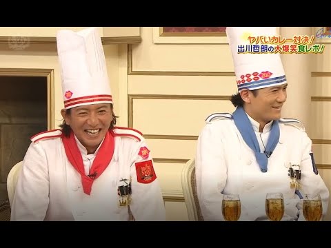 【 SMAP×SMAP】🌸🌸🌸 スマスマ【 ヤバいカレー対決 ! 出川哲朗の大爆笑食レポ ! 】