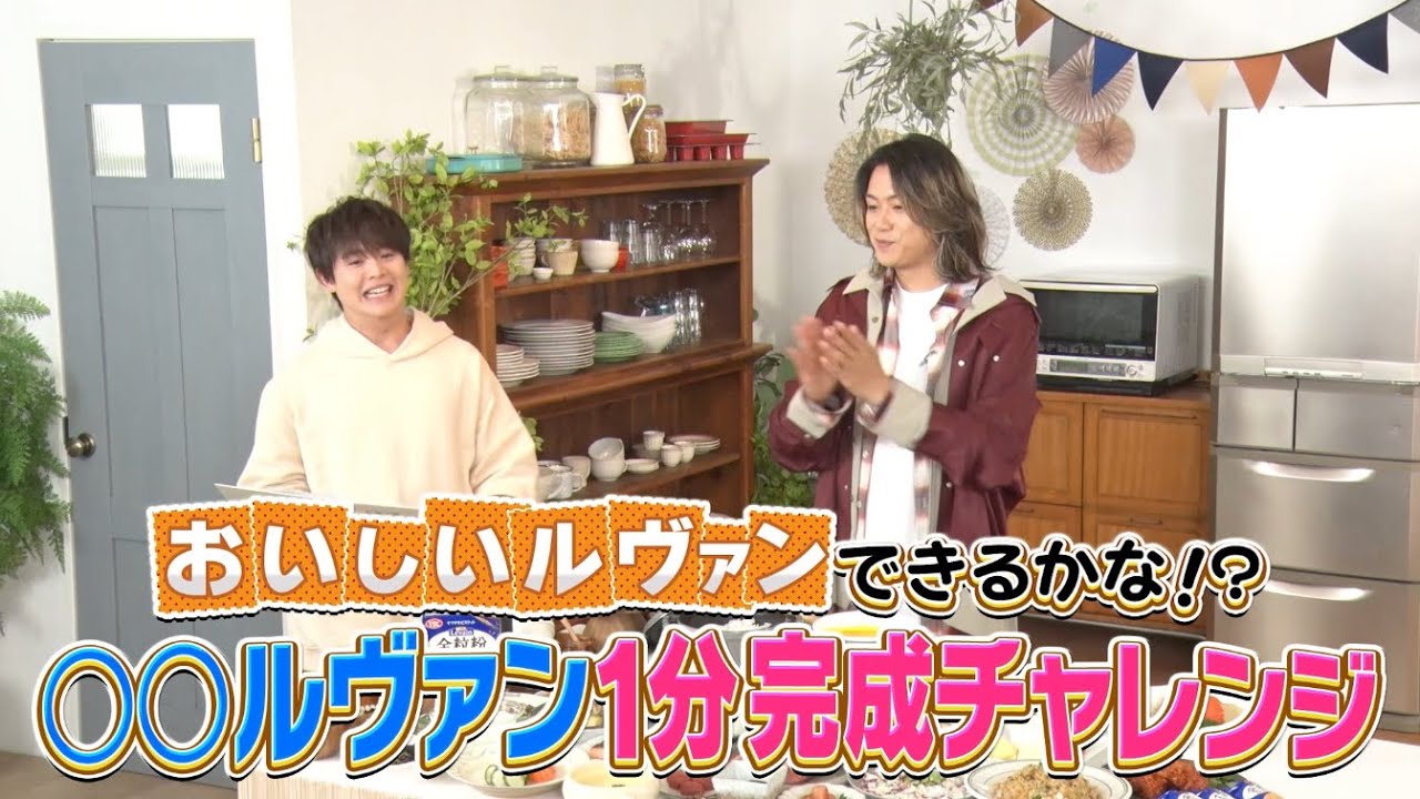 クラッ活プロジェクト【1分ルヴァン-Vol.4】髙木・有岡篇 Hey!Say!JUMP