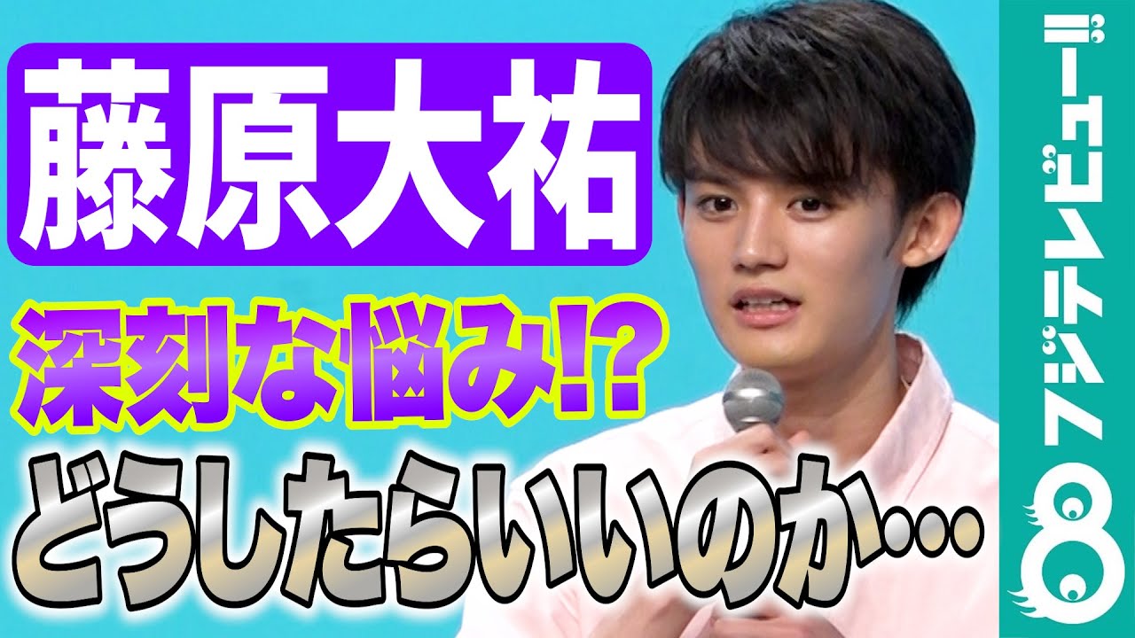 【藤原大祐】“愛犬の悩み”をおいでやす小田にマジ相談！？「電話してもいいですか」