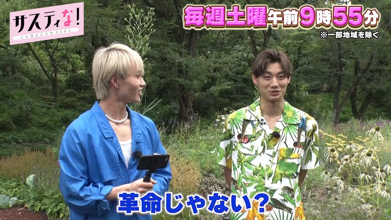 【サスティな！公式】超特急が新感覚フラワーパークに仰天！2023.7.22未公開シーン