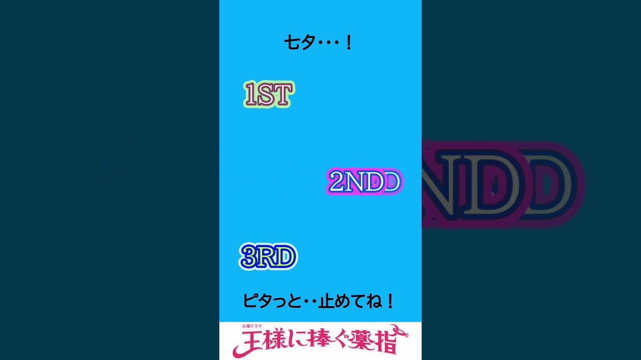 [王様に捧ぐ薬指]七夕・・・！かなり簡単にしてあるよ！#shorts