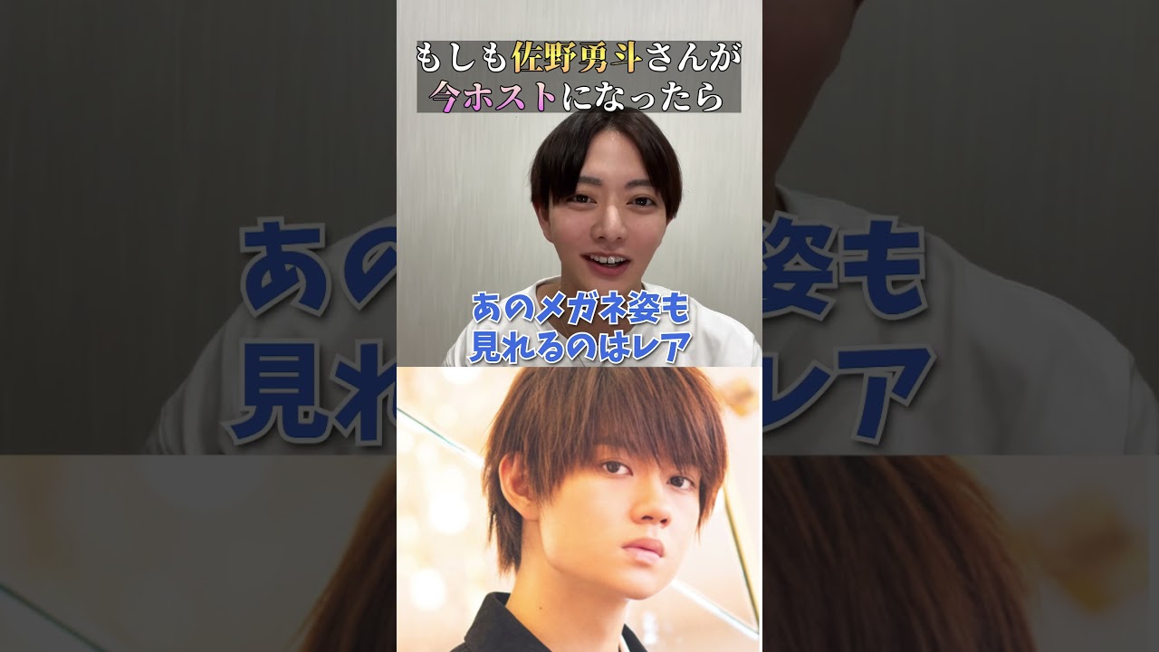 「佐野勇斗」がホストで働いたらいくら稼げる？