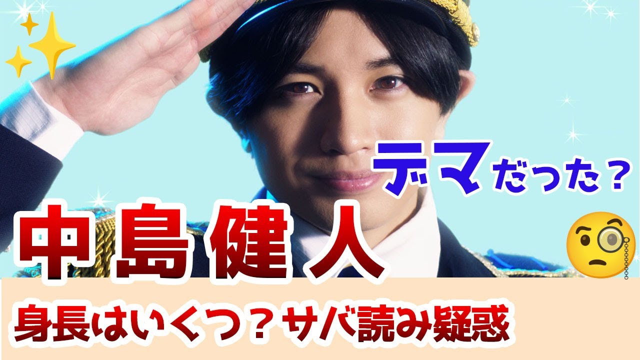 【ジャニーズ】中島健人の身長はいくつ？サバ読み疑惑や身長差エピソードを紹介