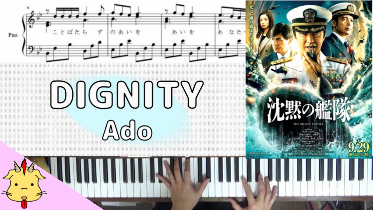 【楽譜】DIGNITY/Ado【映画『沈黙の艦隊】(Chor.Draft)