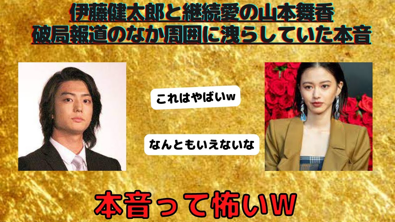 伊藤健太郎と継続愛の山本舞香、破局報道のなか周囲に洩らしていた本音