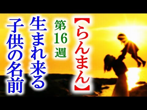 【らんまん】朝ドラ 第16週 万太郎の初の子供の名前には…連続テレビ小説第15週感想