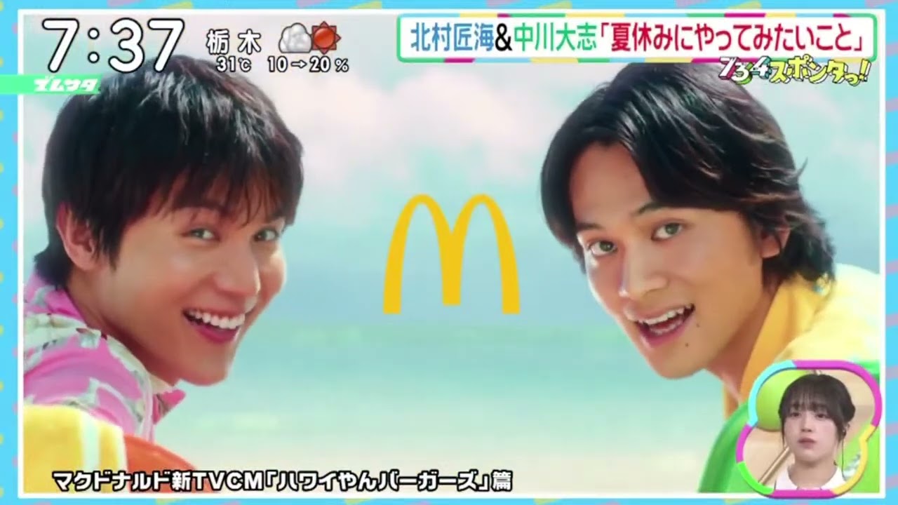 北村匠海&中川大志「夏休みにやってみたいこと」『ズームイン!!サタデー』2023年7月22日【HD】