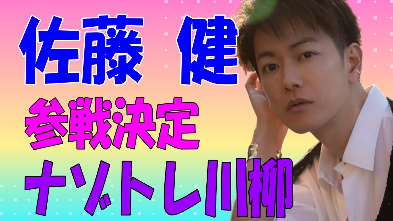 佐藤健が27時間テレビの「ナゾトレ川柳」に出演！