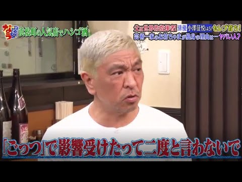 『ダウンタウンなう』❗💥❗【 父は世界的指揮者 ! 俳優・小澤征悦(45) セレブ育ち ! 芸術一家のお坊ちゃまが独身の理由は･･･ヤバい人 ? 】