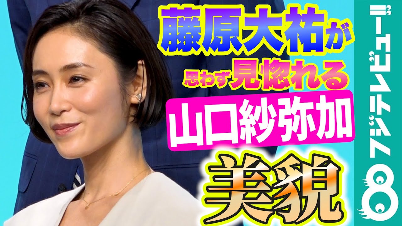 【“胸キュン”な瞬間】藤原大祐、山口紗弥加は「ずっと可愛いなと思っている」