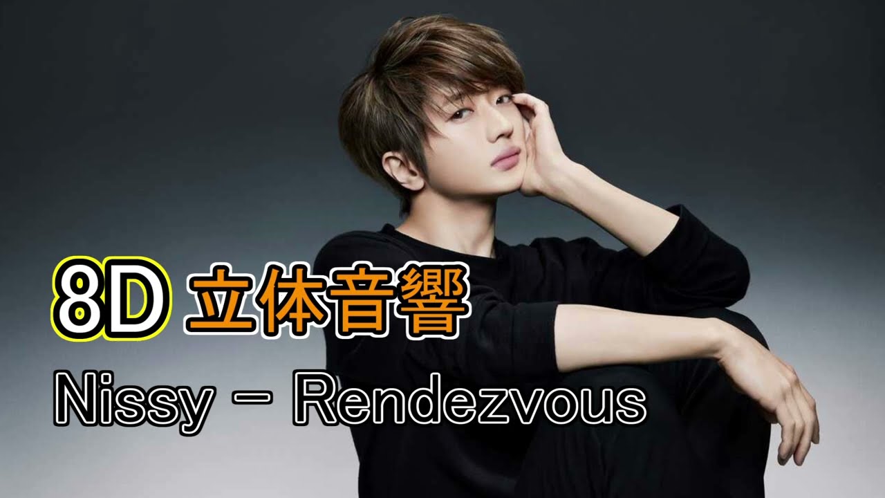 【立体音響】Nissy - Rendezvous