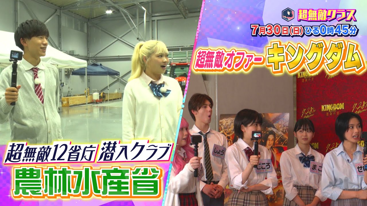 超無敵クラス7月30日(日)ひる0時45分放送／吉沢亮&山田裕貴の動画チャレンジ