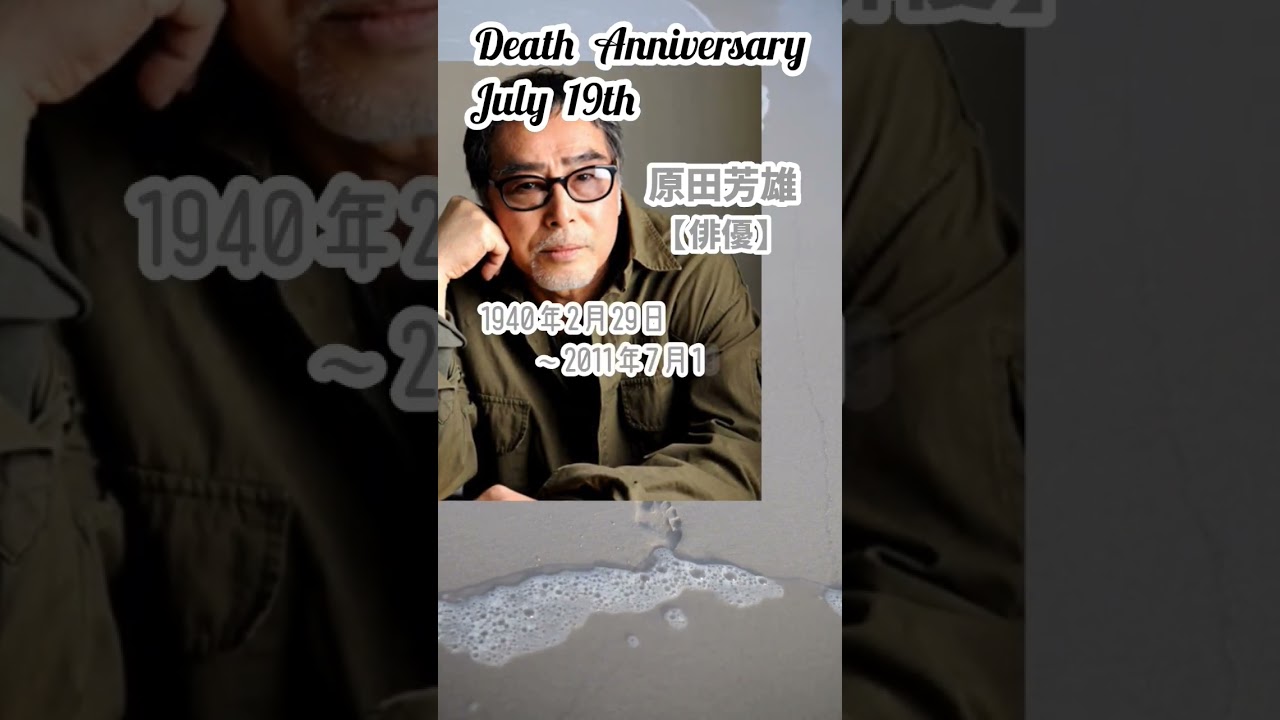 【追悼】原田芳雄さんの残した言葉【俳優】1940年2月29日～2011年7月19日